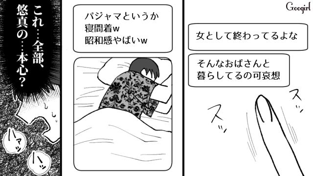 【スカッと漫画】不倫相手と夫が一番嫌がる復讐とは!? 私が不倫夫と離婚しない理由【第4話】