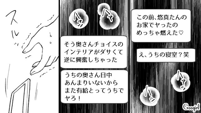 【スカッと漫画】不倫相手と夫が一番嫌がる復讐とは!? 私が不倫夫と離婚しない理由【第4話】
