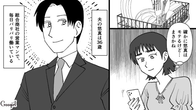 【スカッと漫画】不倫相手と夫が一番嫌がる復讐とは!? 私が不倫夫と離婚しない理由【第2話】