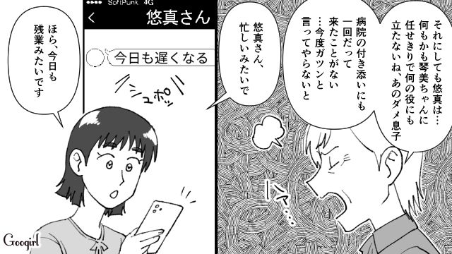 【スカッと漫画】不倫相手と夫が一番嫌がる復讐とは!? 私が不倫夫と離婚しない理由【第1話】