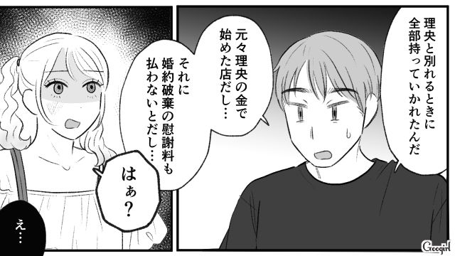【スカッと漫画】この日、僕は彼女と別れることを決めました。35歳の彼女を捨てて、20歳の女の子に走った男の末路【最終話】