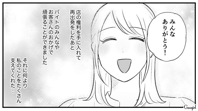 【スカッと漫画】この日、僕は彼女と別れることを決めました。35歳の彼女を捨てて、20歳の女の子に走った男の末路【最終話】