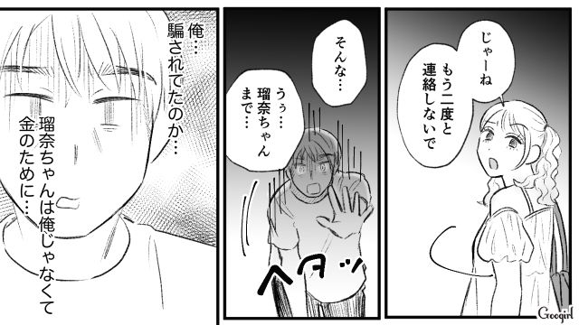 【スカッと漫画】この日、僕は彼女と別れることを決めました。35歳の彼女を捨てて、20歳の女の子に走った男の末路【最終話】