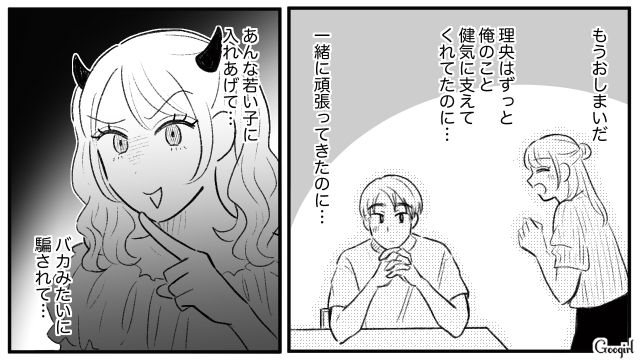 【スカッと漫画】この日、僕は彼女と別れることを決めました。35歳の彼女を捨てて、20歳の女の子に走った男の末路【最終話】