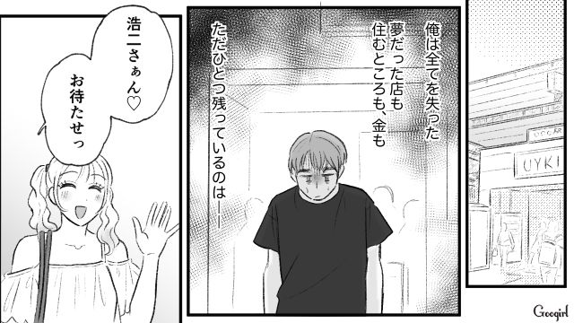 【スカッと漫画】この日、僕は彼女と別れることを決めました。35歳の彼女を捨てて、20歳の女の子に走った男の末路【最終話】