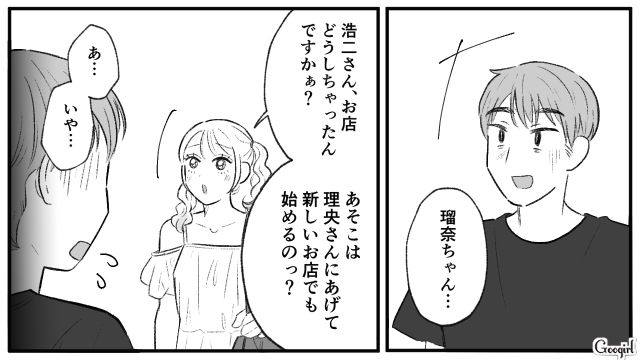 【スカッと漫画】この日、僕は彼女と別れることを決めました。35歳の彼女を捨てて、20歳の女の子に走った男の末路【最終話】