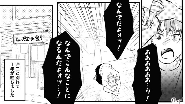 【スカッと漫画】この日、僕は彼女と別れることを決めました。35歳の彼女を捨てて、20歳の女の子に走った男の末路【最終話】