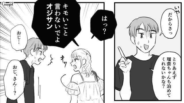 【スカッと漫画】この日、僕は彼女と別れることを決めました。35歳の彼女を捨てて、20歳の女の子に走った男の末路【最終話】