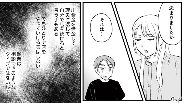 【スカッと漫画】この日、僕は彼女と別れることを決めました。35歳の彼女を捨てて、20歳の女の子に走った男の末路【第21話】