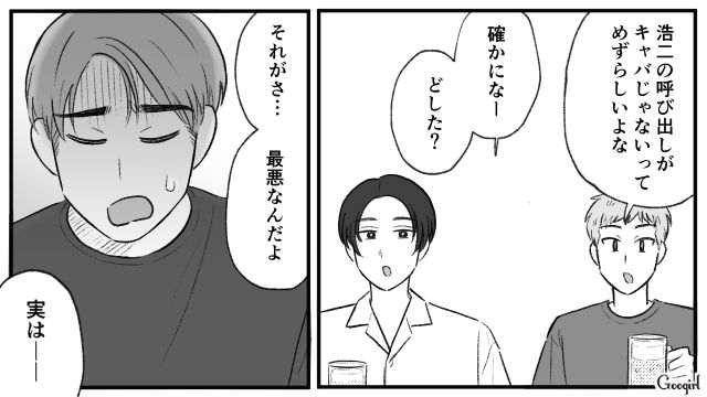 【スカッと漫画】この日、僕は彼女と別れることを決めました。35歳の彼女を捨てて、20歳の女の子に走った男の末路【第21話】
