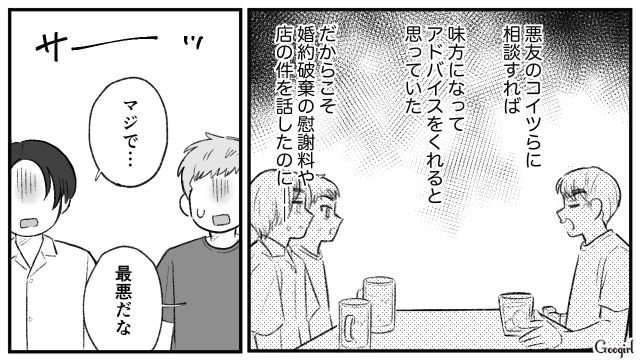 【スカッと漫画】この日、僕は彼女と別れることを決めました。35歳の彼女を捨てて、20歳の女の子に走った男の末路【第21話】