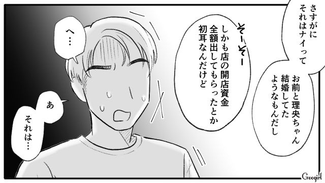 【スカッと漫画】この日、僕は彼女と別れることを決めました。35歳の彼女を捨てて、20歳の女の子に走った男の末路【第21話】