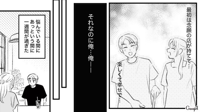 【スカッと漫画】この日、僕は彼女と別れることを決めました。35歳の彼女を捨てて、20歳の女の子に走った男の末路【第21話】