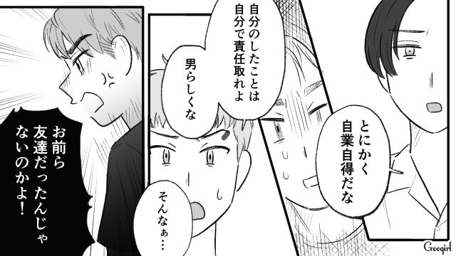 【スカッと漫画】この日、僕は彼女と別れることを決めました。35歳の彼女を捨てて、20歳の女の子に走った男の末路【第21話】