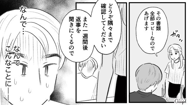 【スカッと漫画】この日、僕は彼女と別れることを決めました。35歳の彼女を捨てて、20歳の女の子に走った男の末路【第20話】