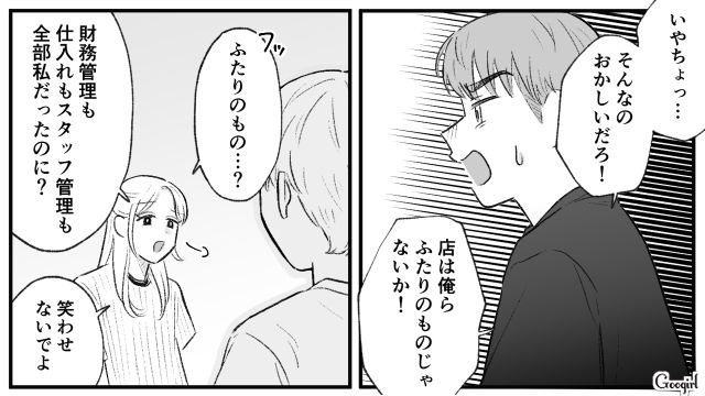 【スカッと漫画】この日、僕は彼女と別れることを決めました。35歳の彼女を捨てて、20歳の女の子に走った男の末路【第20話】