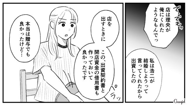 【スカッと漫画】この日、僕は彼女と別れることを決めました。35歳の彼女を捨てて、20歳の女の子に走った男の末路【第20話】