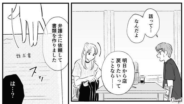 【スカッと漫画】この日、僕は彼女と別れることを決めました。35歳の彼女を捨てて、20歳の女の子に走った男の末路【第20話】