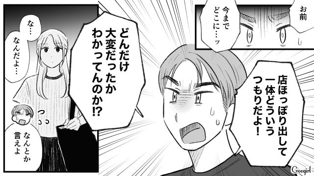 【スカッと漫画】この日、僕は彼女と別れることを決めました。35歳の彼女を捨てて、20歳の女の子に走った男の末路【第20話】