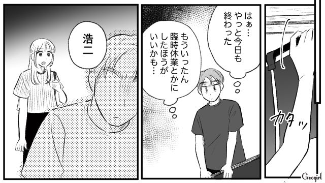 【スカッと漫画】この日、僕は彼女と別れることを決めました。35歳の彼女を捨てて、20歳の女の子に走った男の末路【第19話】