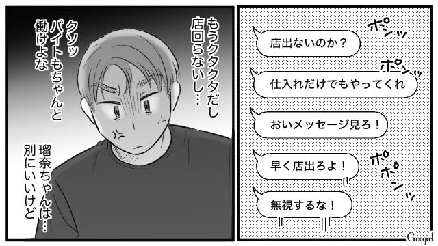 【スカッと漫画】この日、僕は彼女と別れることを決めました。35歳の彼女を捨てて、20歳の女の子に走った男の末路【第19話】