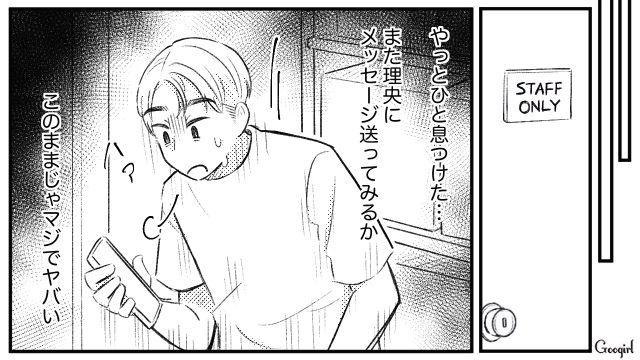 【スカッと漫画】この日、僕は彼女と別れることを決めました。35歳の彼女を捨てて、20歳の女の子に走った男の末路【第19話】