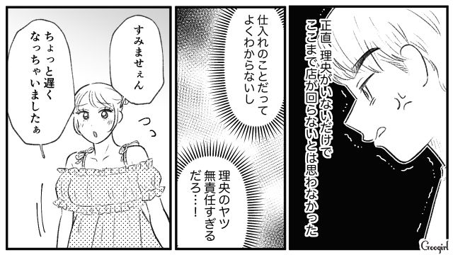 【スカッと漫画】この日、僕は彼女と別れることを決めました。35歳の彼女を捨てて、20歳の女の子に走った男の末路【第19話】