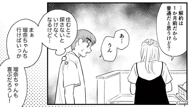 【スカッと漫画】この日、僕は彼女と別れることを決めました。35歳の彼女を捨てて、20歳の女の子に走った男の末路【第18話】