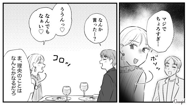 【スカッと漫画】この日、僕は彼女と別れることを決めました。35歳の彼女を捨てて、20歳の女の子に走った男の末路【第17話】
