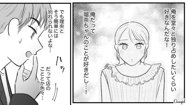 【スカッと漫画】この日、僕は彼女と別れることを決めました。35歳の彼女を捨てて、20歳の女の子に走った男の末路【第17話】