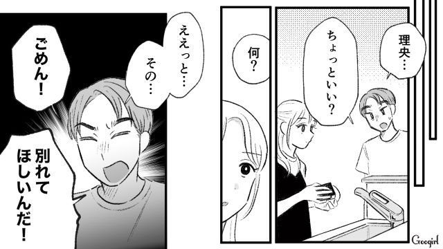 【スカッと漫画】この日、僕は彼女と別れることを決めました。35歳の彼女を捨てて、20歳の女の子に走った男の末路【第17話】