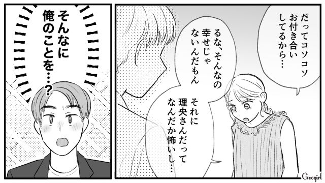 【スカッと漫画】この日、僕は彼女と別れることを決めました。35歳の彼女を捨てて、20歳の女の子に走った男の末路【第17話】