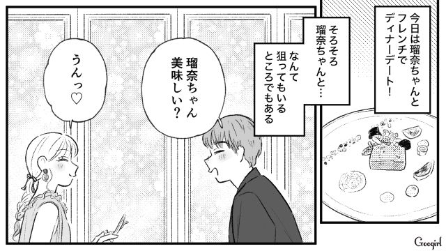 【スカッと漫画】この日、僕は彼女と別れることを決めました。35歳の彼女を捨てて、20歳の女の子に走った男の末路【第17話】