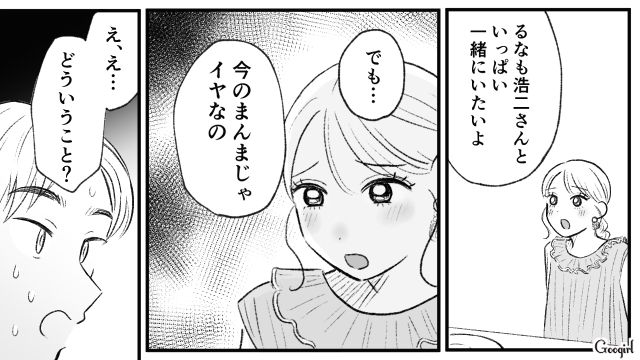 【スカッと漫画】この日、僕は彼女と別れることを決めました。35歳の彼女を捨てて、20歳の女の子に走った男の末路【第17話】