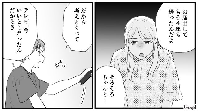 【スカッと漫画】この日、僕は彼女と別れることを決めました。35歳の彼女を捨てて、20歳の女の子に走った男の末路【第16話】