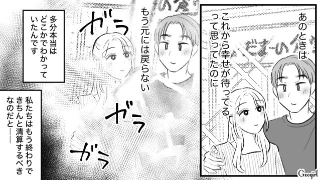 【スカッと漫画】この日、僕は彼女と別れることを決めました。35歳の彼女を捨てて、20歳の女の子に走った男の末路【第16話】