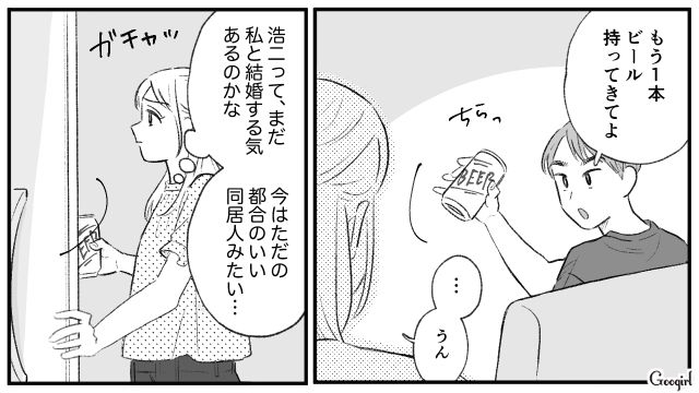【スカッと漫画】この日、僕は彼女と別れることを決めました。35歳の彼女を捨てて、20歳の女の子に走った男の末路【第16話】