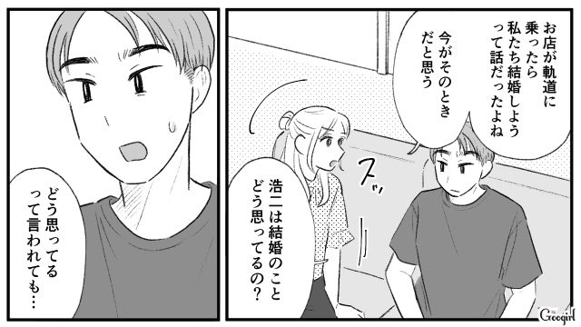 【スカッと漫画】この日、僕は彼女と別れることを決めました。35歳の彼女を捨てて、20歳の女の子に走った男の末路【第16話】