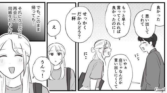 【スカッと漫画】この日、僕は彼女と別れることを決めました。35歳の彼女を捨てて、20歳の女の子に走った男の末路【第15話】