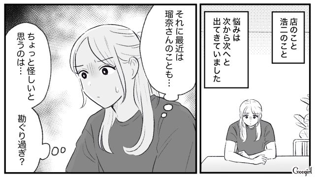 【スカッと漫画】この日、僕は彼女と別れることを決めました。35歳の彼女を捨てて、20歳の女の子に走った男の末路【第14話】