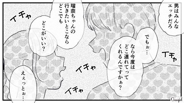 【スカッと漫画】この日、僕は彼女と別れることを決めました。35歳の彼女を捨てて、20歳の女の子に走った男の末路【第14話】