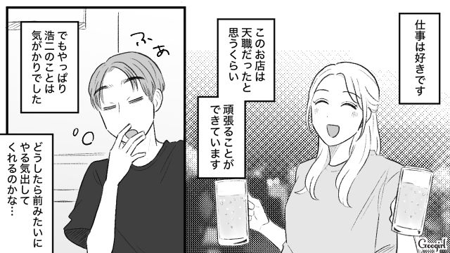 【スカッと漫画】この日、僕は彼女と別れることを決めました。35歳の彼女を捨てて、20歳の女の子に走った男の末路【第13話】