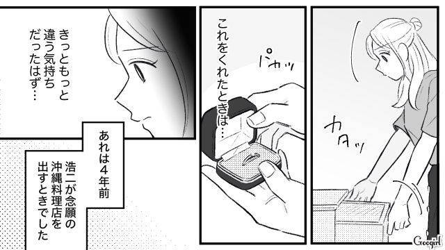 【スカッと漫画】この日、僕は彼女と別れることを決めました。35歳の彼女を捨てて、20歳の女の子に走った男の末路【第12話】