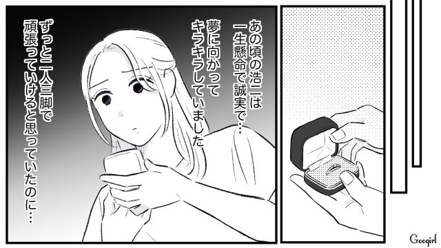 【スカッと漫画】この日、僕は彼女と別れることを決めました。35歳の彼女を捨てて、20歳の女の子に走った男の末路【第12話】