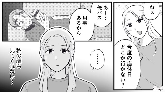 【スカッと漫画】この日、僕は彼女と別れることを決めました。35歳の彼女を捨てて、20歳の女の子に走った男の末路【第12話】