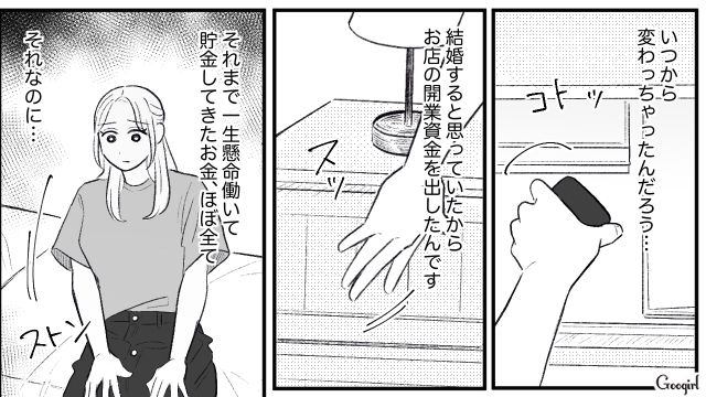 【スカッと漫画】この日、僕は彼女と別れることを決めました。35歳の彼女を捨てて、20歳の女の子に走った男の末路【第12話】