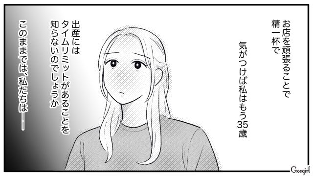 【スカッと漫画】この日、僕は彼女と別れることを決めました。35歳の彼女を捨てて、20歳の女の子に走った男の末路【第12話】