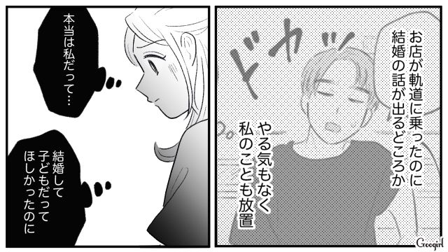 【スカッと漫画】この日、僕は彼女と別れることを決めました。35歳の彼女を捨てて、20歳の女の子に走った男の末路【第12話】