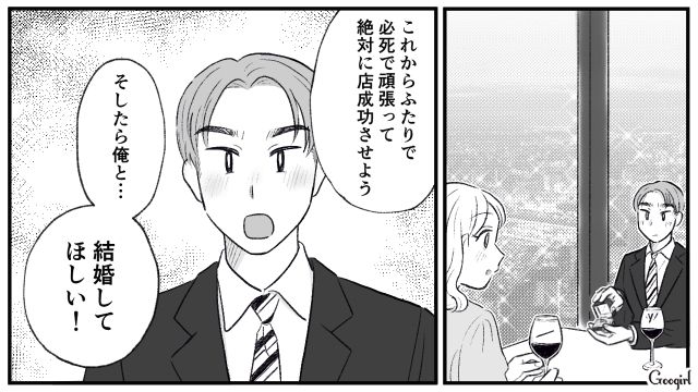 【スカッと漫画】この日、僕は彼女と別れることを決めました。35歳の彼女を捨てて、20歳の女の子に走った男の末路【第12話】