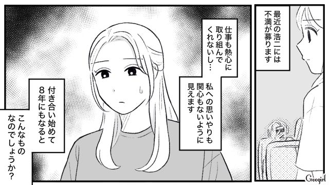 【スカッと漫画】この日、僕は彼女と別れることを決めました。35歳の彼女を捨てて、20歳の女の子に走った男の末路【第12話】